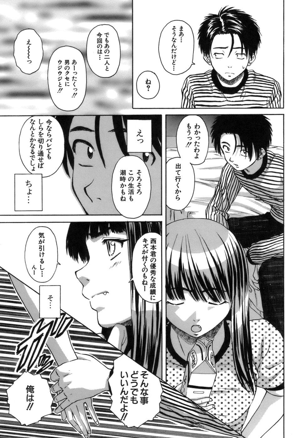 [楓牙] 教師と生徒と