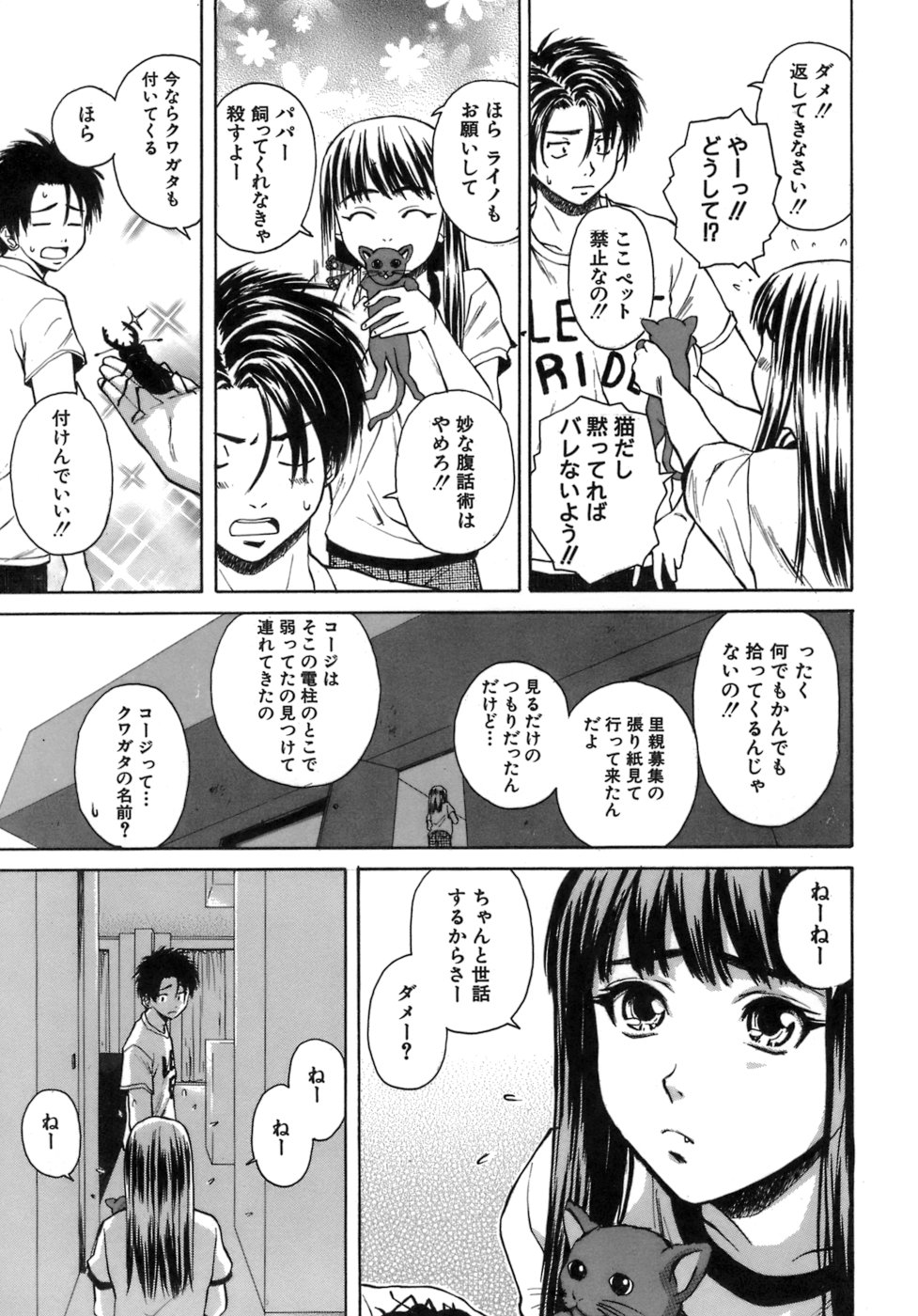 [楓牙] 教師と生徒と