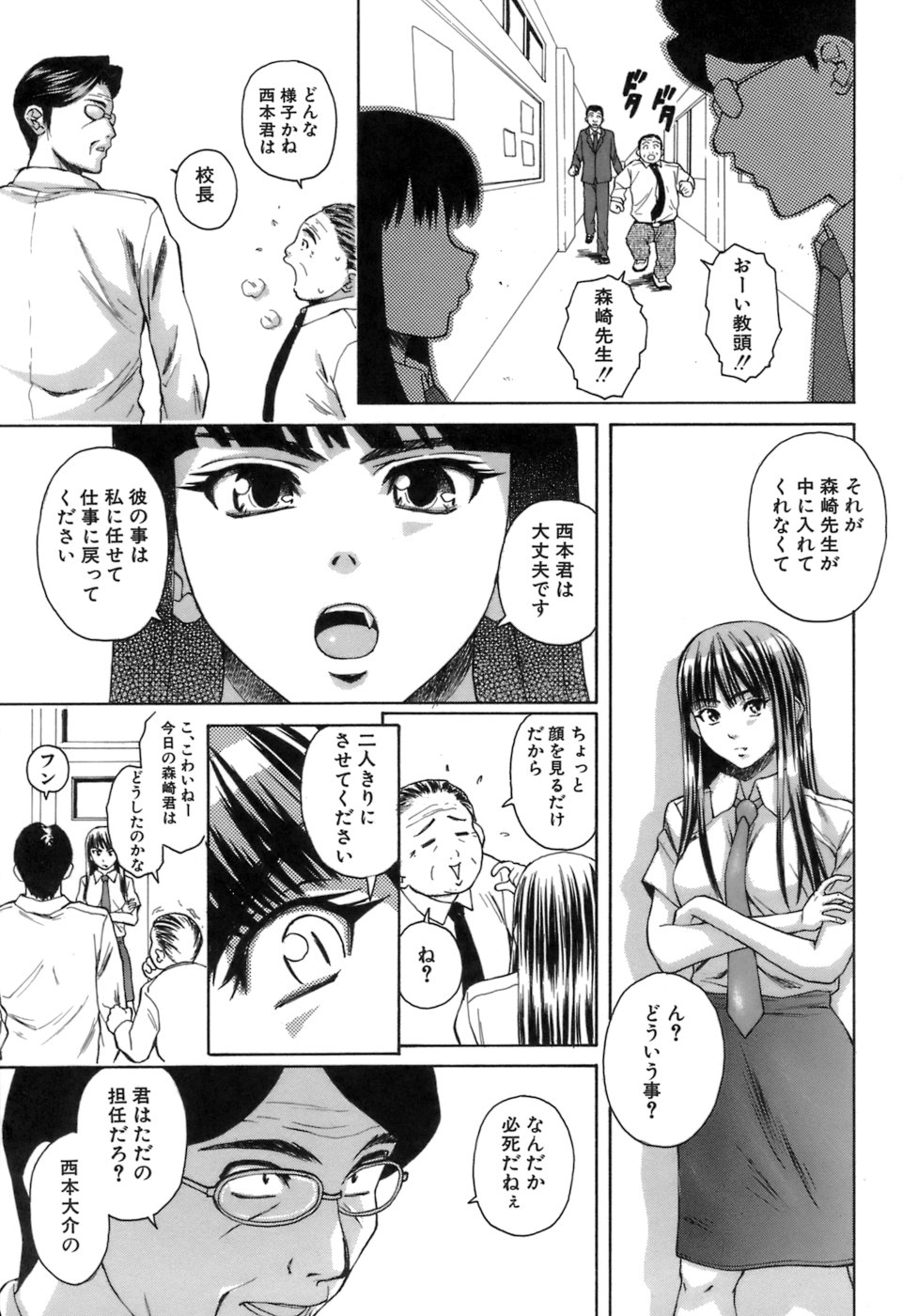 [楓牙] 教師と生徒と