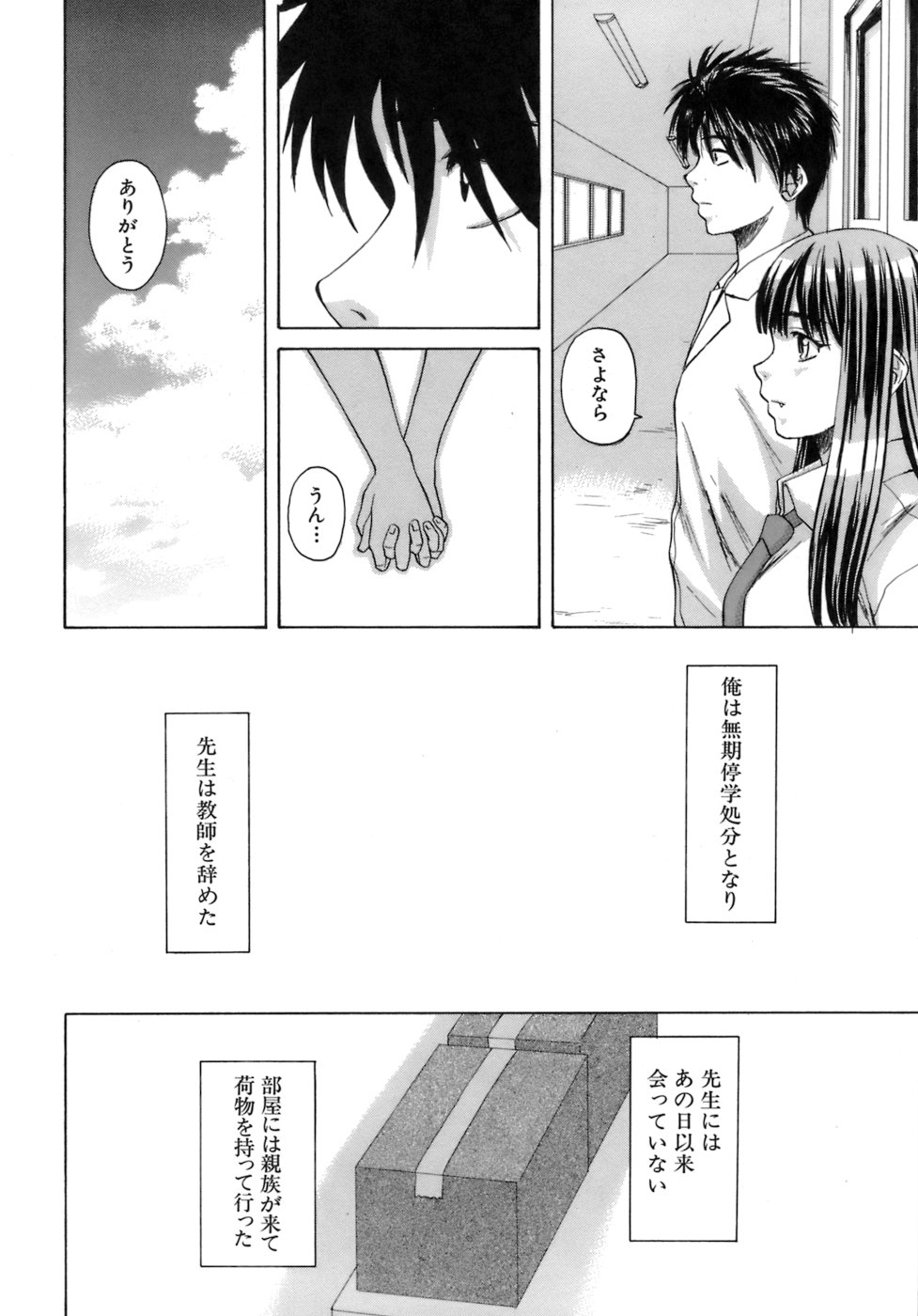 [楓牙] 教師と生徒と