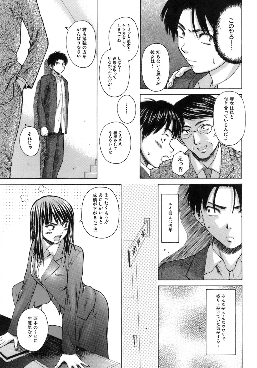[楓牙] 教師と生徒と