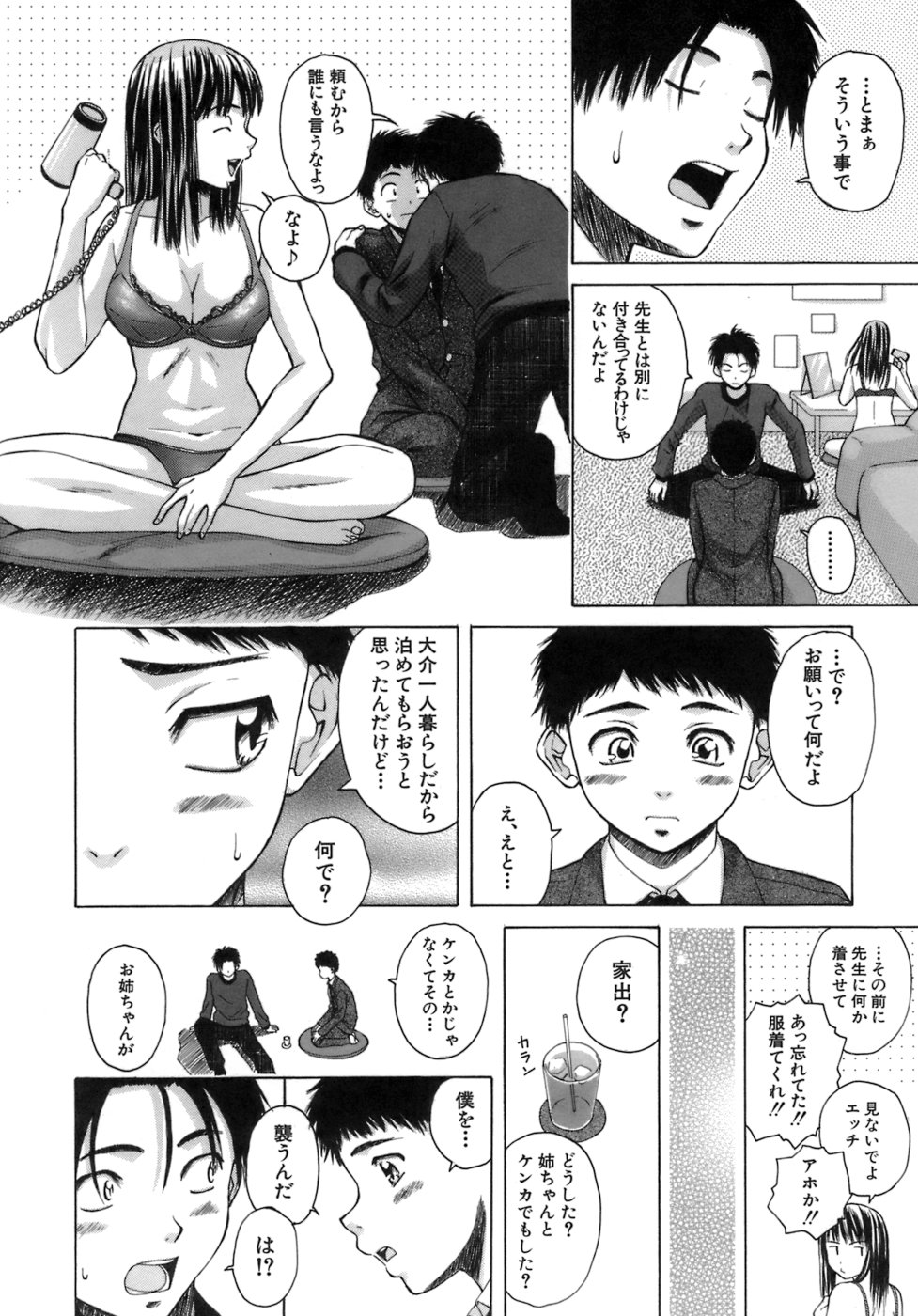 [楓牙] 教師と生徒と