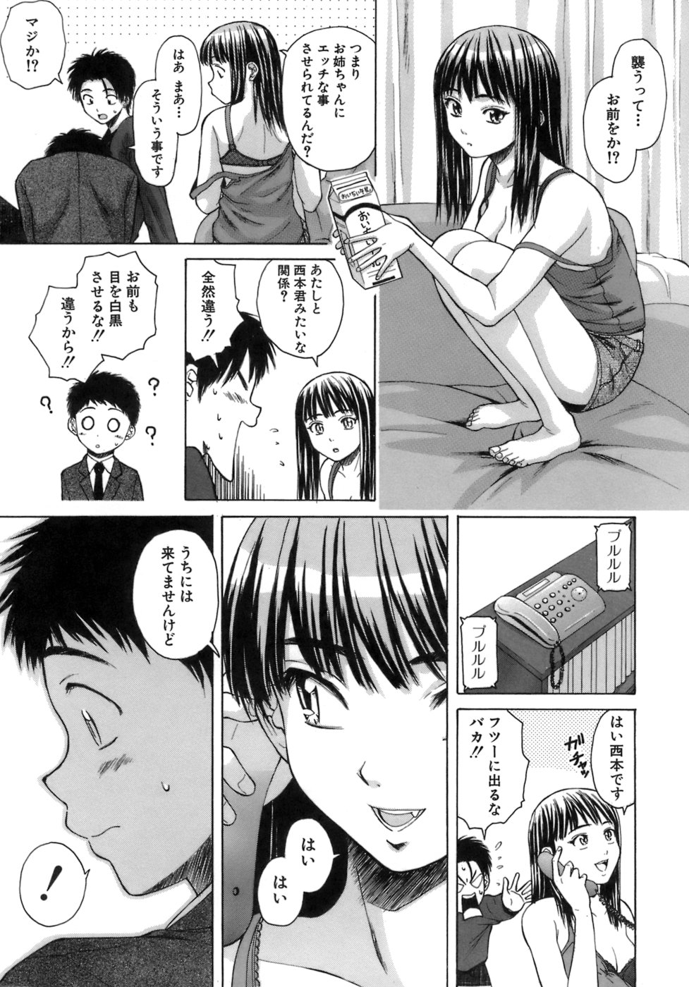 [楓牙] 教師と生徒と