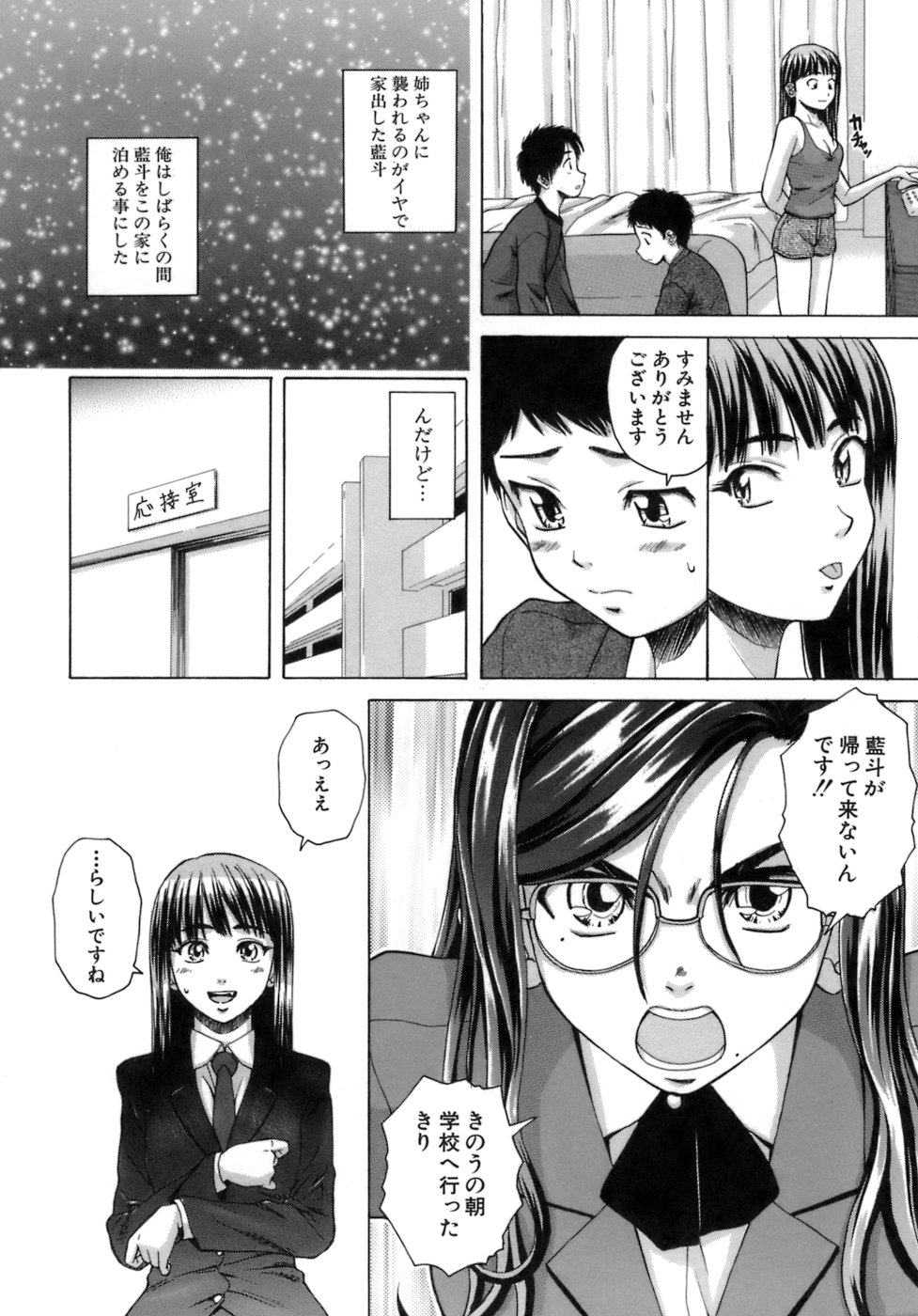 [楓牙] 教師と生徒と