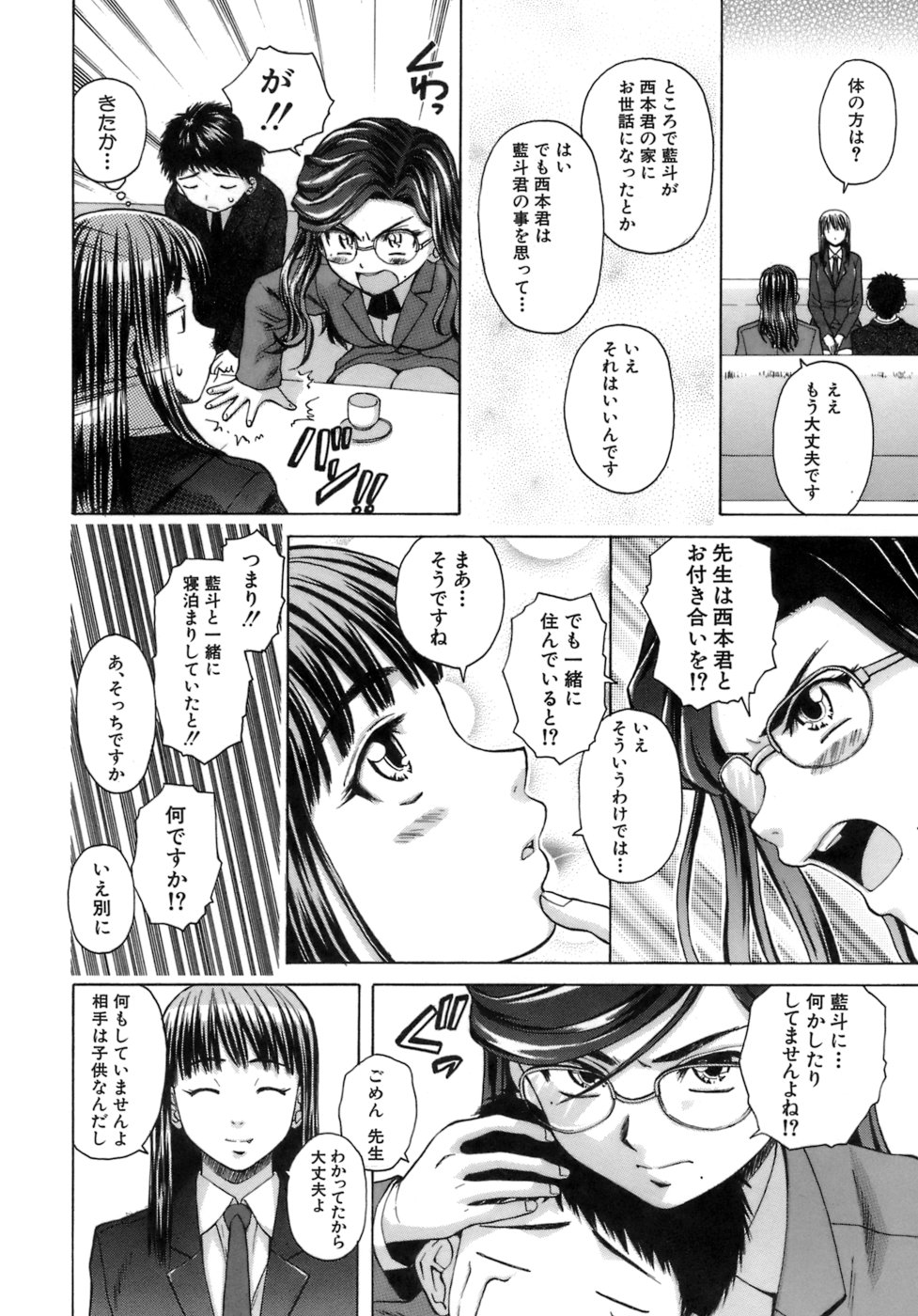 [楓牙] 教師と生徒と