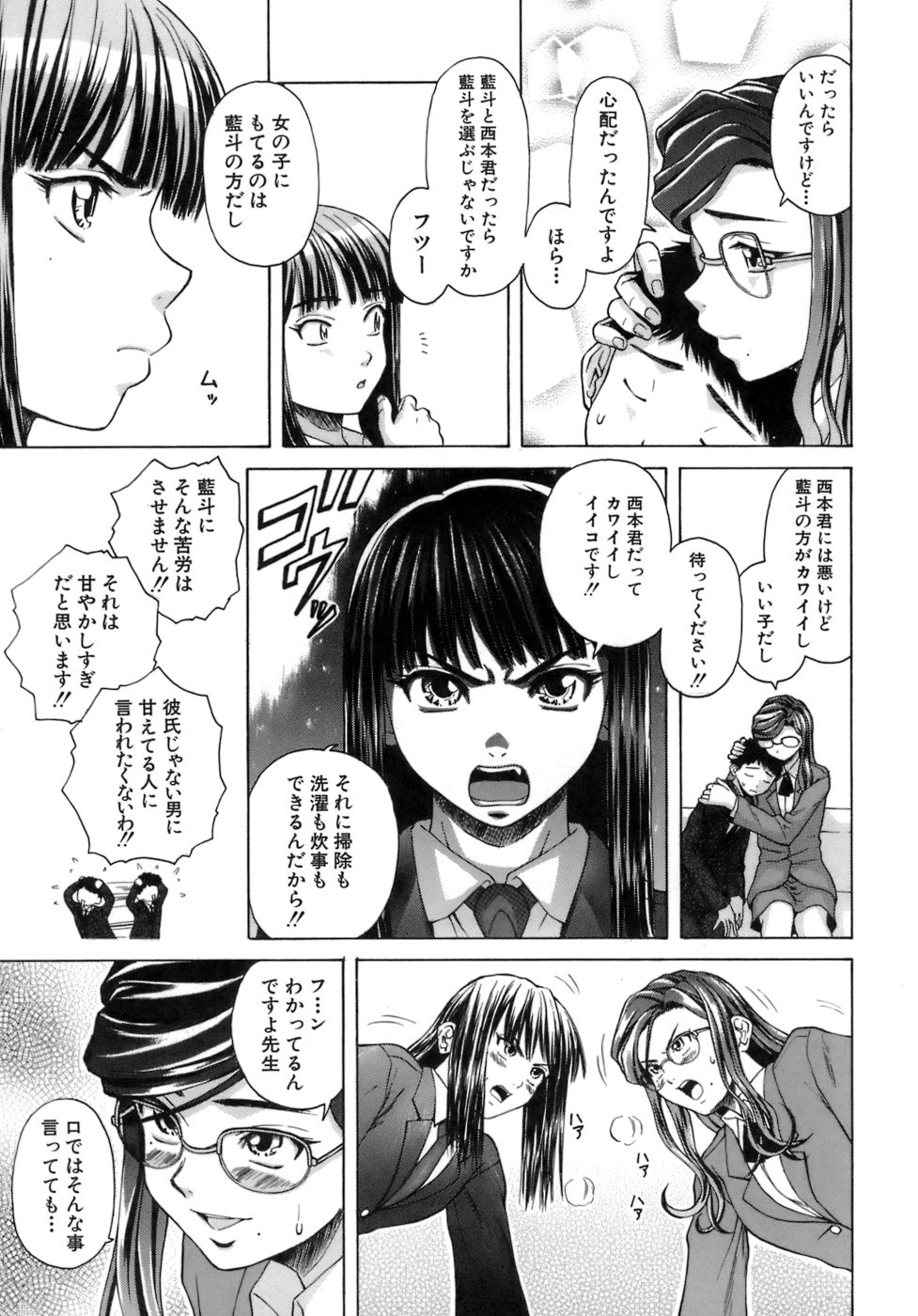 [楓牙] 教師と生徒と