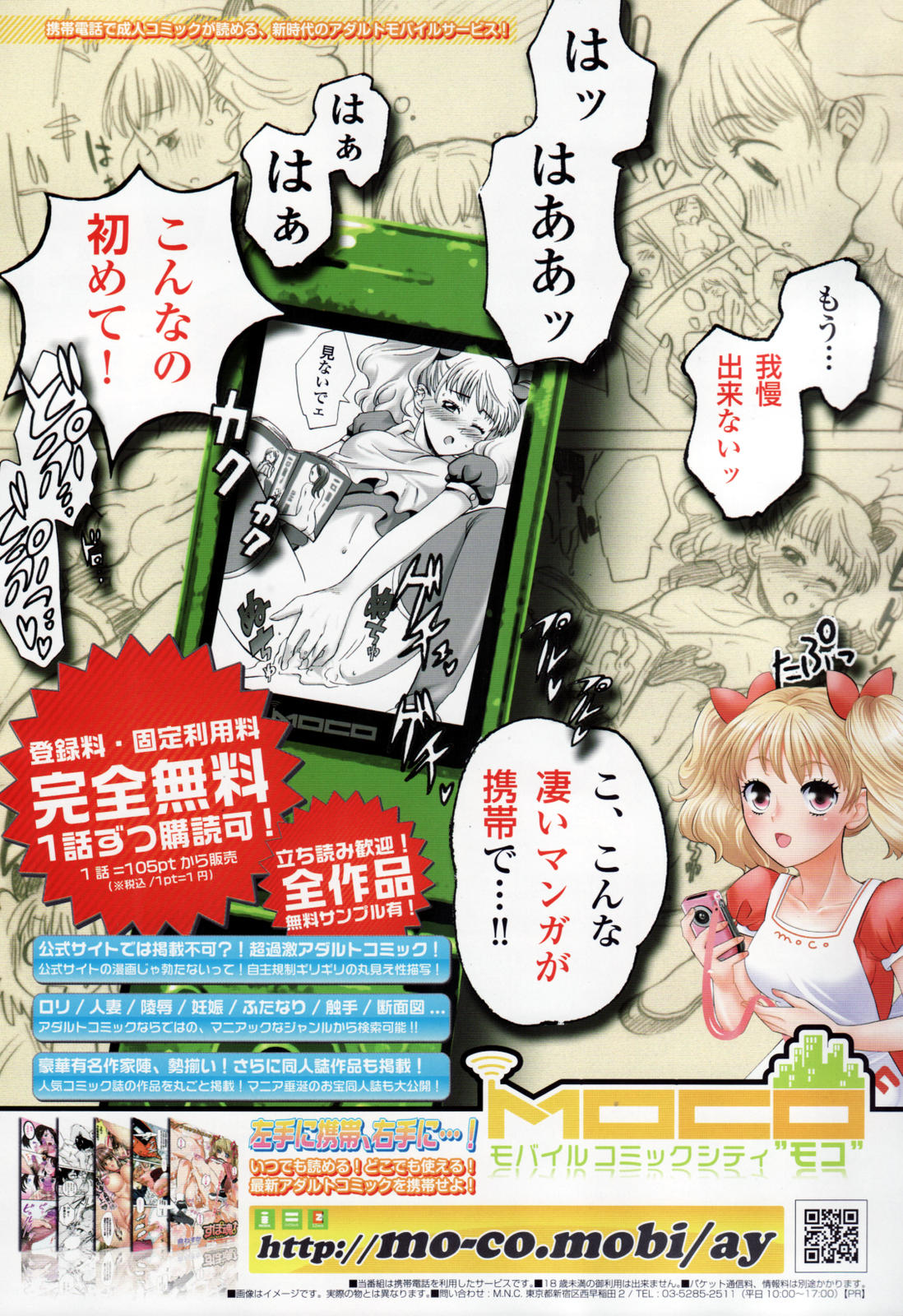 COMIC 天魔 2007年9月号