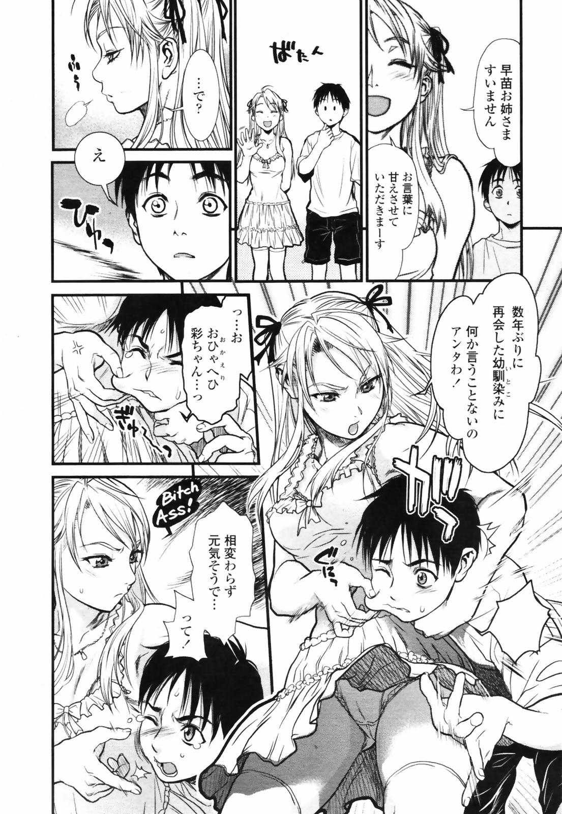 COMIC 天魔 2007年9月号