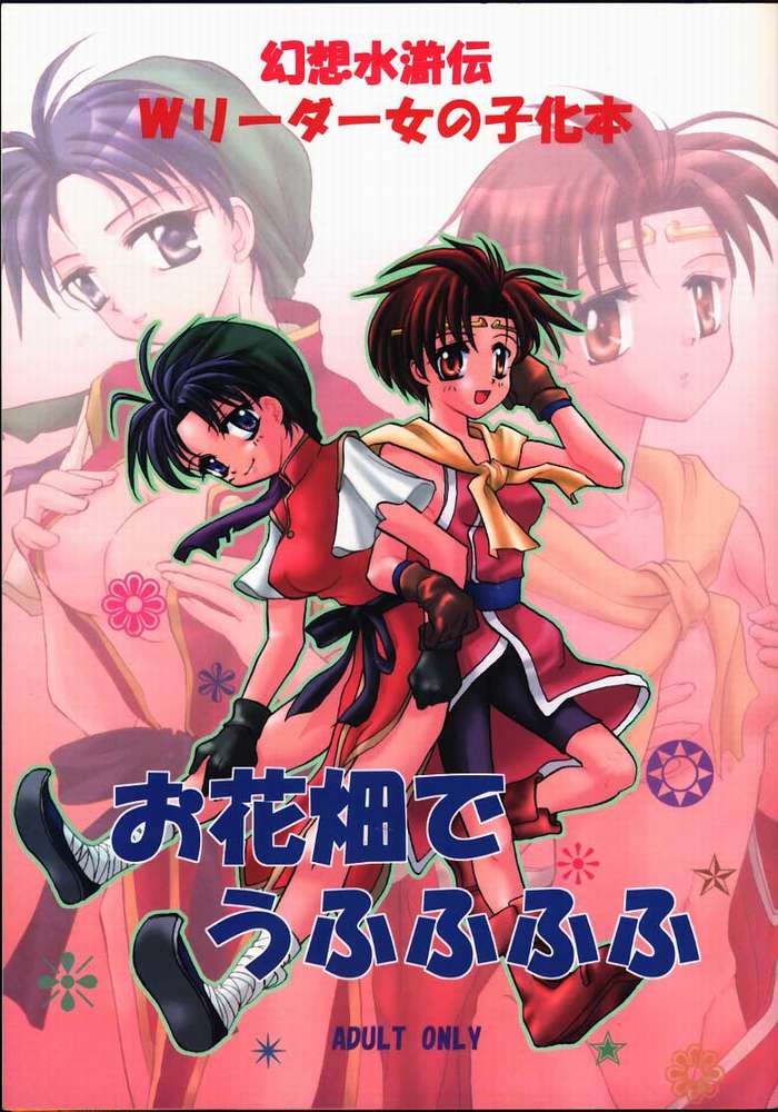 幻想水滸伝-Rivatactionni 幻想水滸伝-Rivatactionni