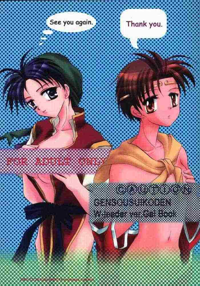 幻想水滸伝-Rivatactionni 幻想水滸伝-Rivatactionni