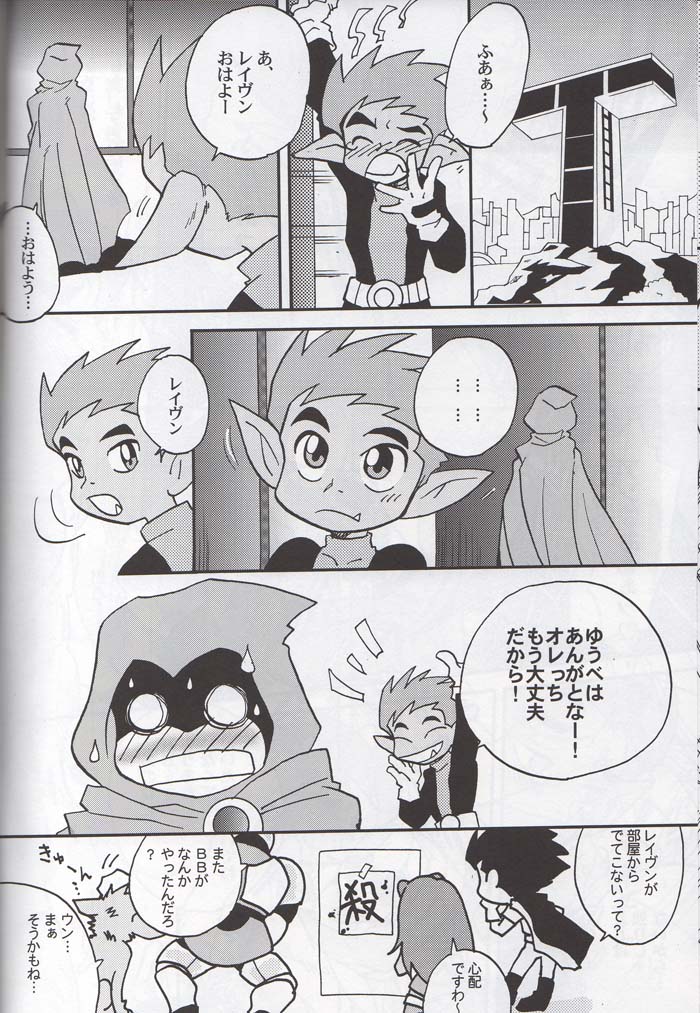 (サンクリ30) [Bumsign (ハトヤ小林)] TITANS Case File (ティーンタイタンズ)