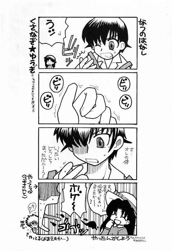 (C60) [流石商会 (くさなぎゆうぎ、しのざき嶺、海野やよい)] はじめの一本 (はじめの一歩)