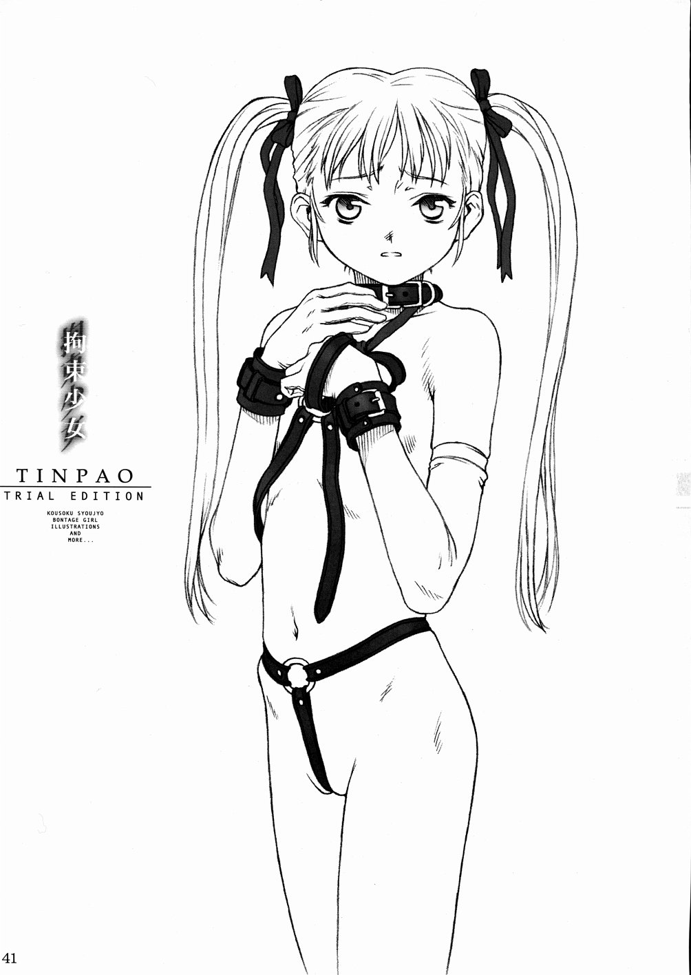 (Cレヴォ34) [パンツ騎士団 (よろず) 拘束少女 TINPAO-extra edition