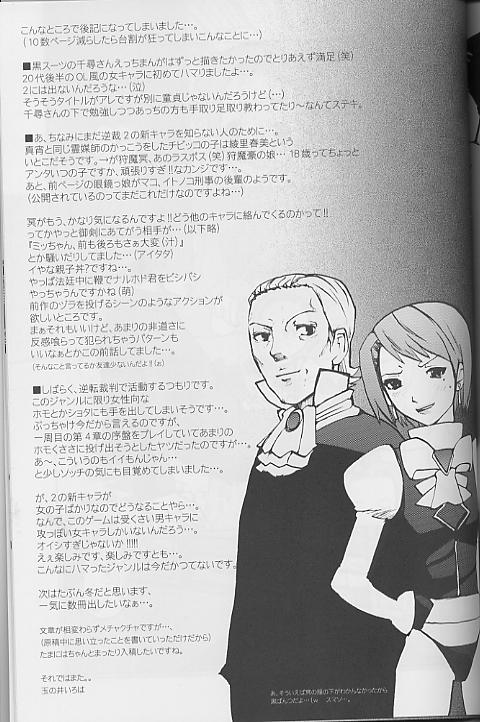 (C62) [墨東綺譚 (玉の井いろは)] 嗚呼!逆転王 (逆転裁判)