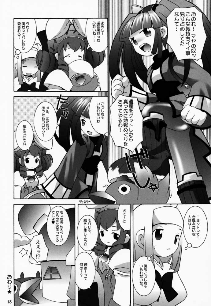 (Cレヴォ27) [ばくはつBRS. (B.たろう)] PRISM HEARTS (デュープリズム)