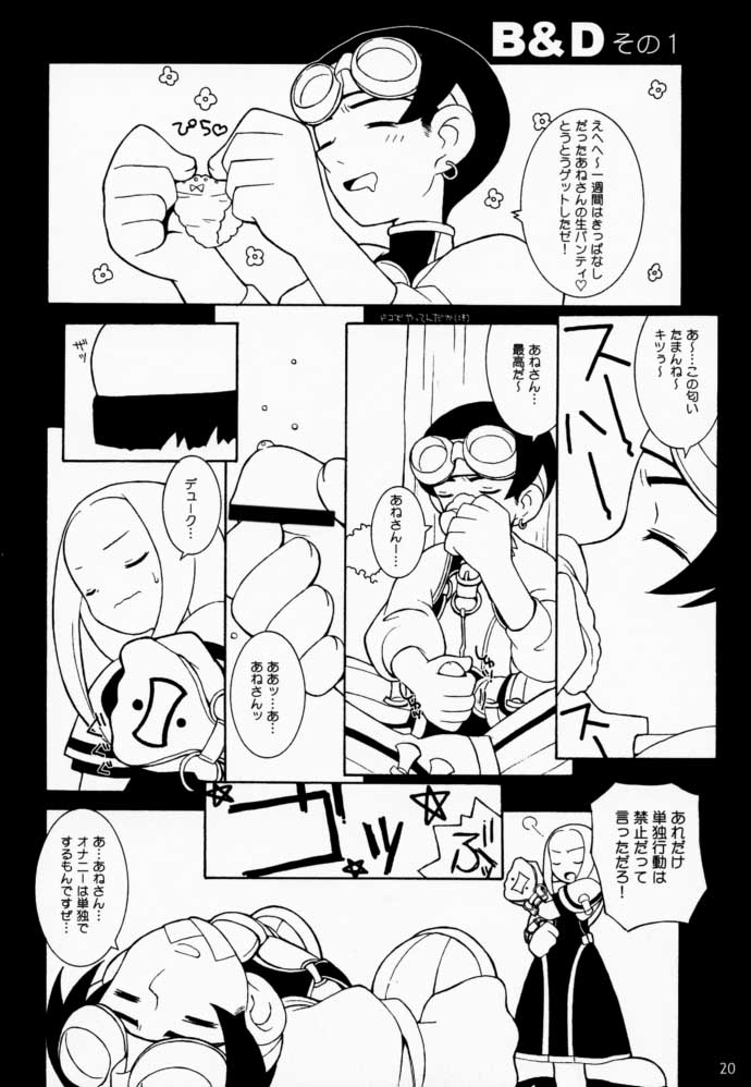 (Cレヴォ27) [ばくはつBRS. (B.たろう)] PRISM HEARTS (デュープリズム)