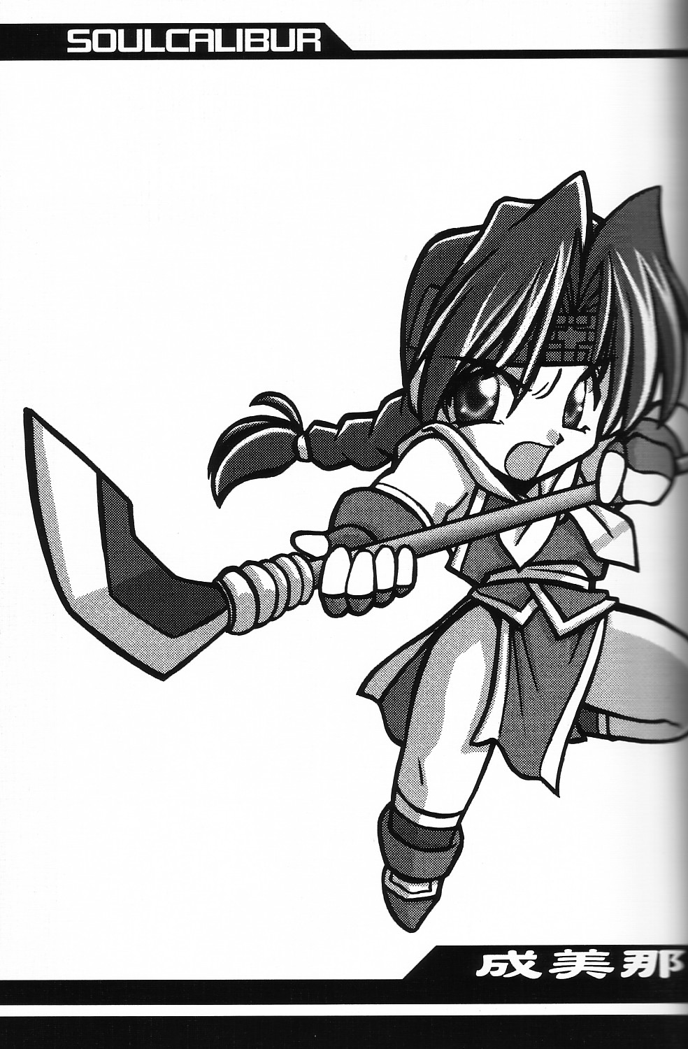 (Cレヴォ25) [U・A大作戦 (原田将太郎)] 瑠璃堂画報 CODE:08 (ソウルキャリバー)