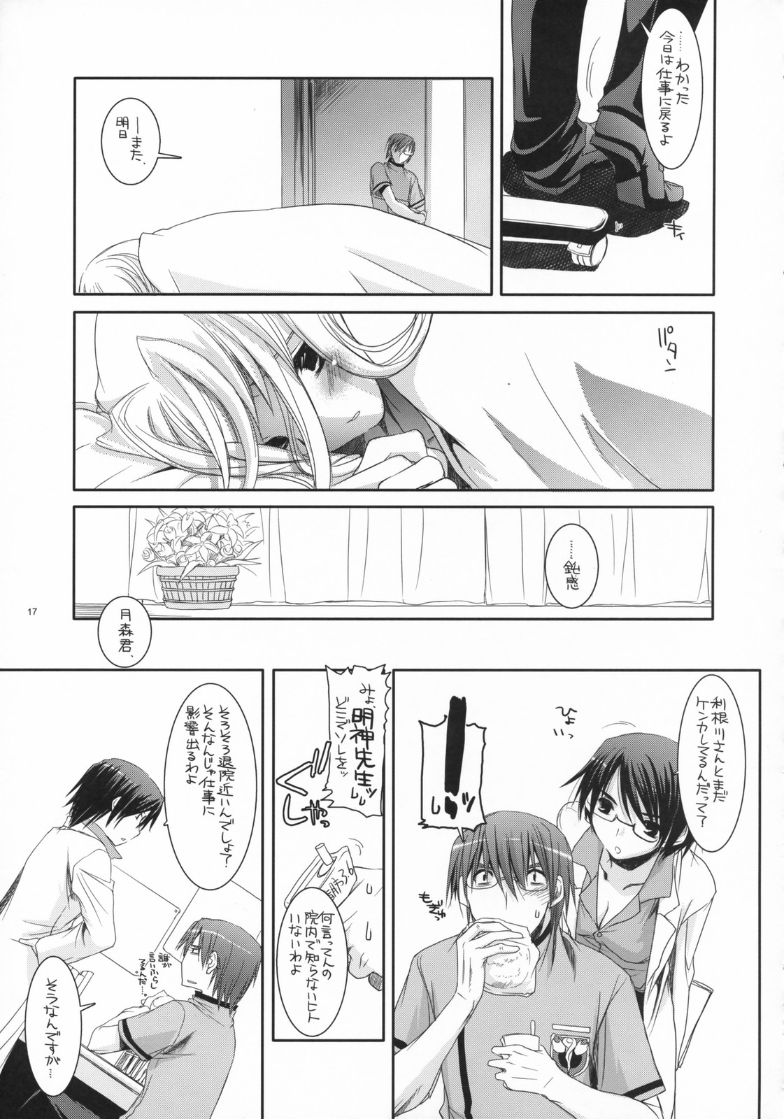(COMIC1) [Digital Lover (なかじまゆか)] D.L. action 40 (超執刀カドゥケウス)