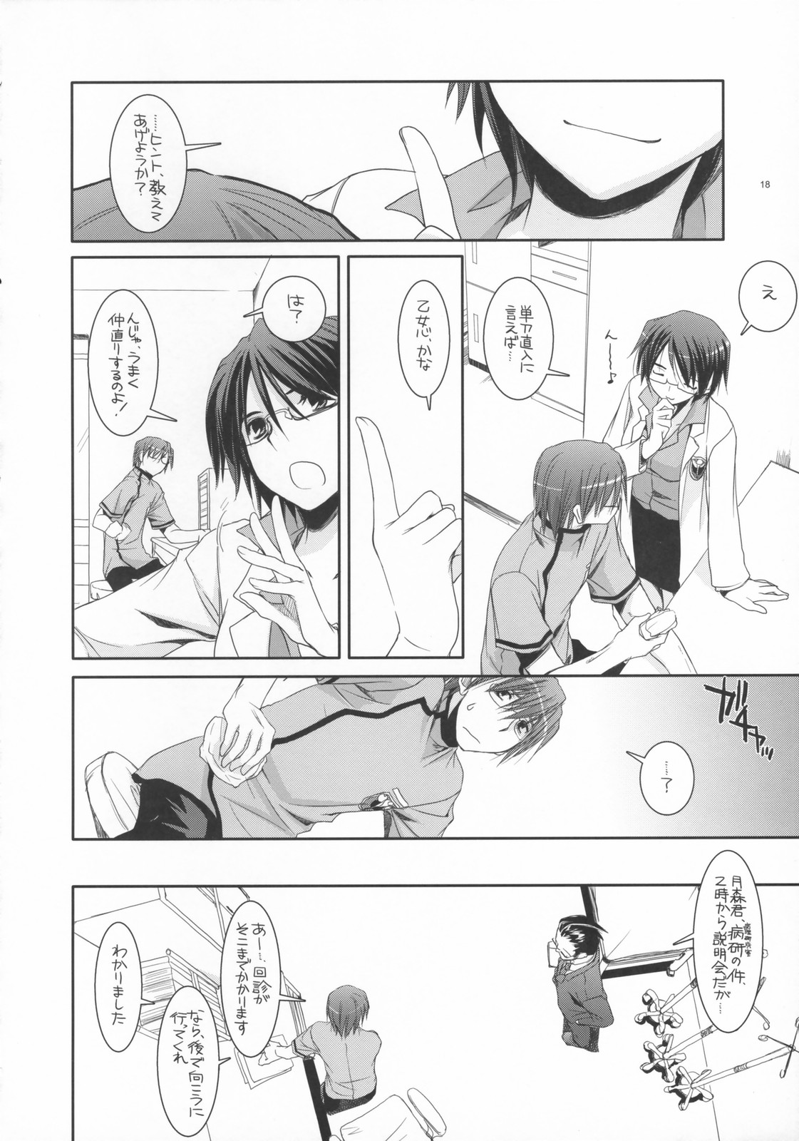 (COMIC1) [Digital Lover (なかじまゆか)] D.L. action 40 (超執刀カドゥケウス)