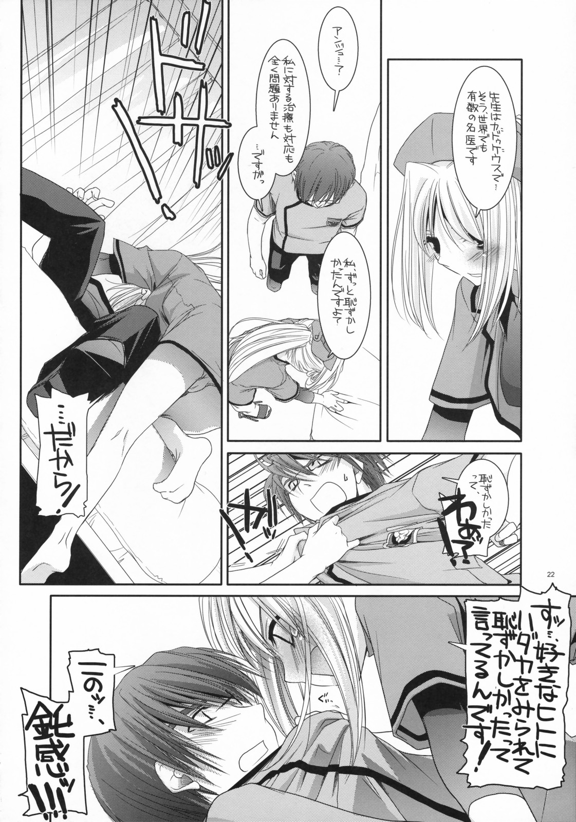 (COMIC1) [Digital Lover (なかじまゆか)] D.L. action 40 (超執刀カドゥケウス)