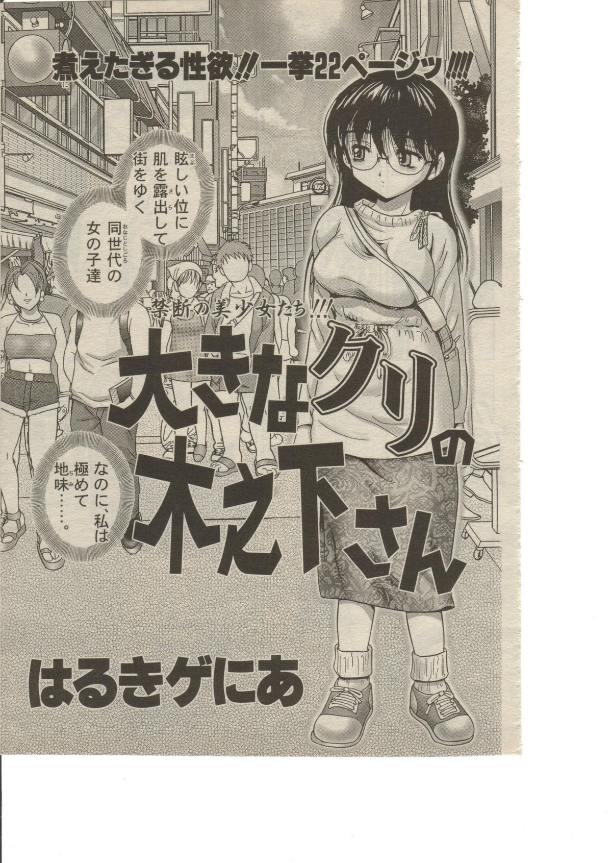 [はるきゲにあ] 大きなクリの木之下さん