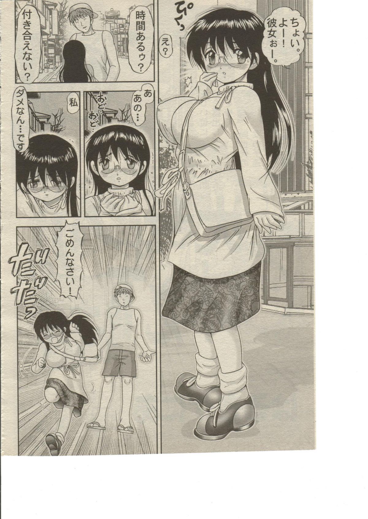 [はるきゲにあ] 大きなクリの木之下さん