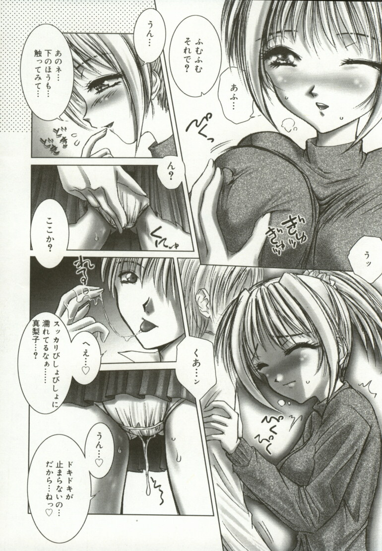 [葉月獅子丸] 桃色感度1000%