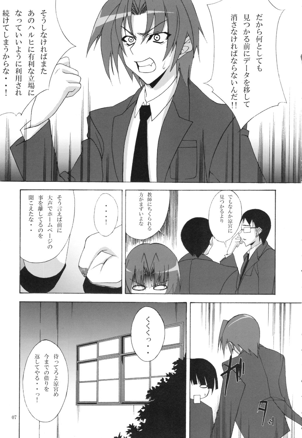 (サンクリ33) [RADICAL DASH (みやねあき)] 涼宮ハルヒの執行計画 (涼宮ハルヒの憂鬱)