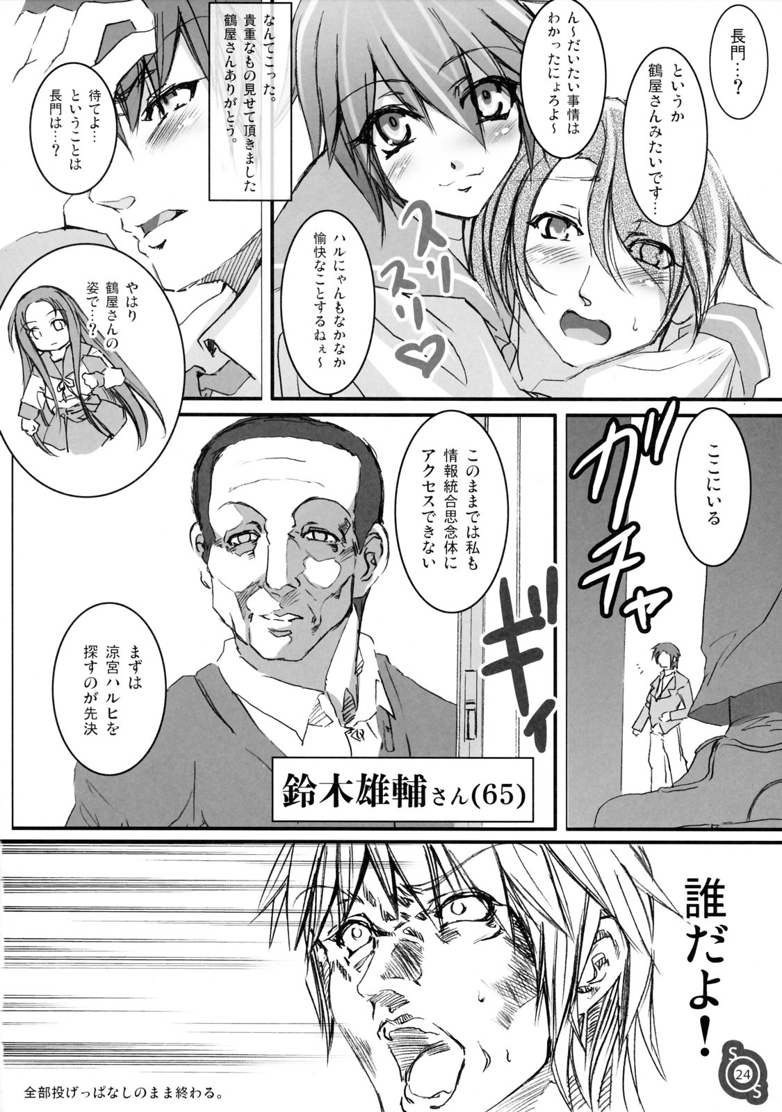 (C70) [ありすの宝箱 (水龍敬)] ハルひな (涼宮ハルヒの憂鬱)