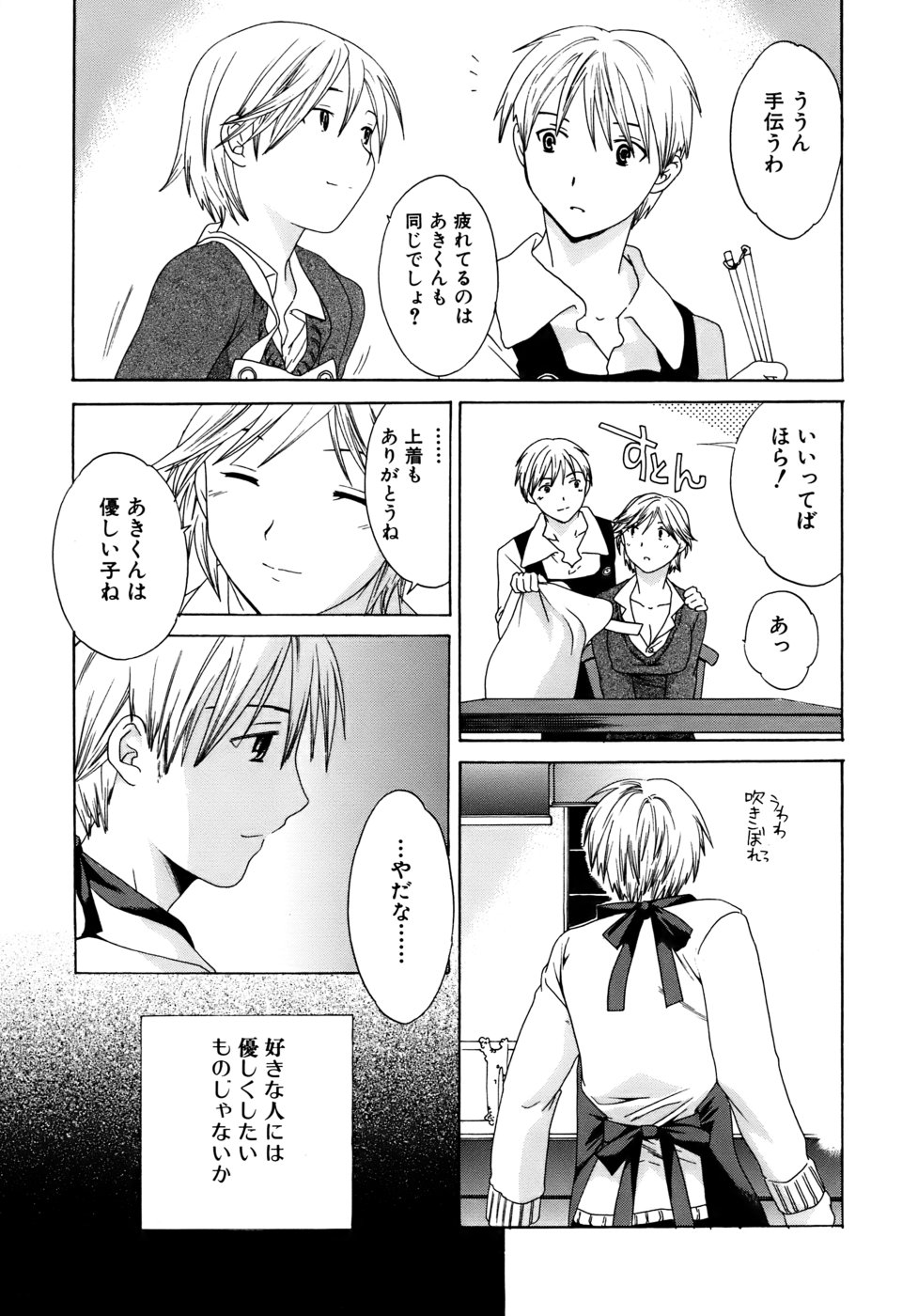 [Cuvie] カノジョの媚態