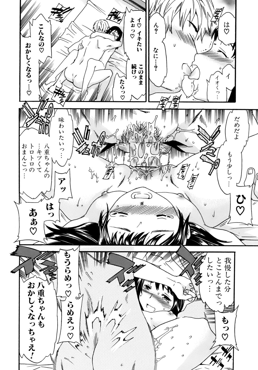 [Cuvie] カノジョの媚態
