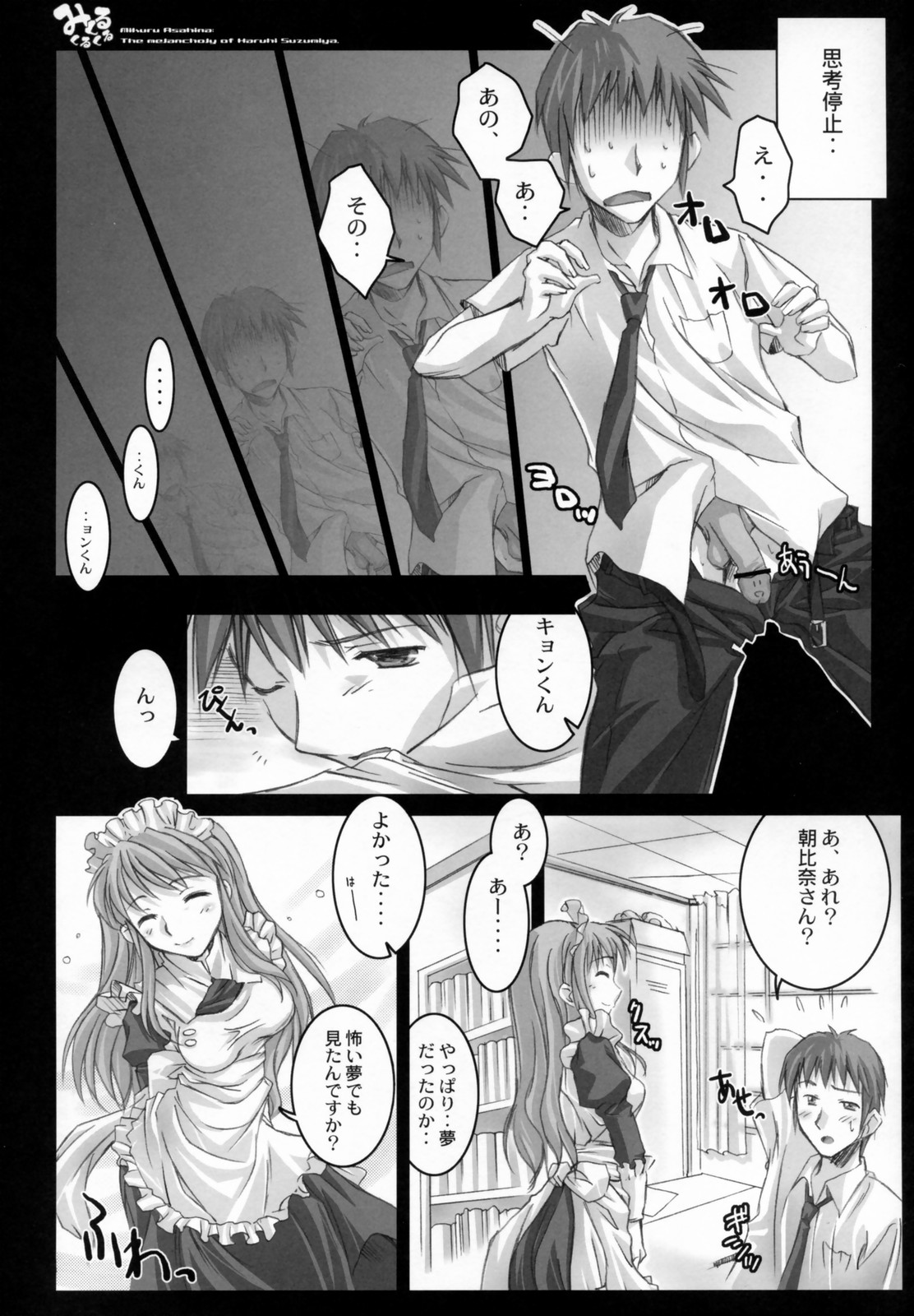 [怪奇日蝕, やすりん堂 (綾野なおと, 安麟太郎) みくるくるくる (涼宮ハルヒの憂鬱)