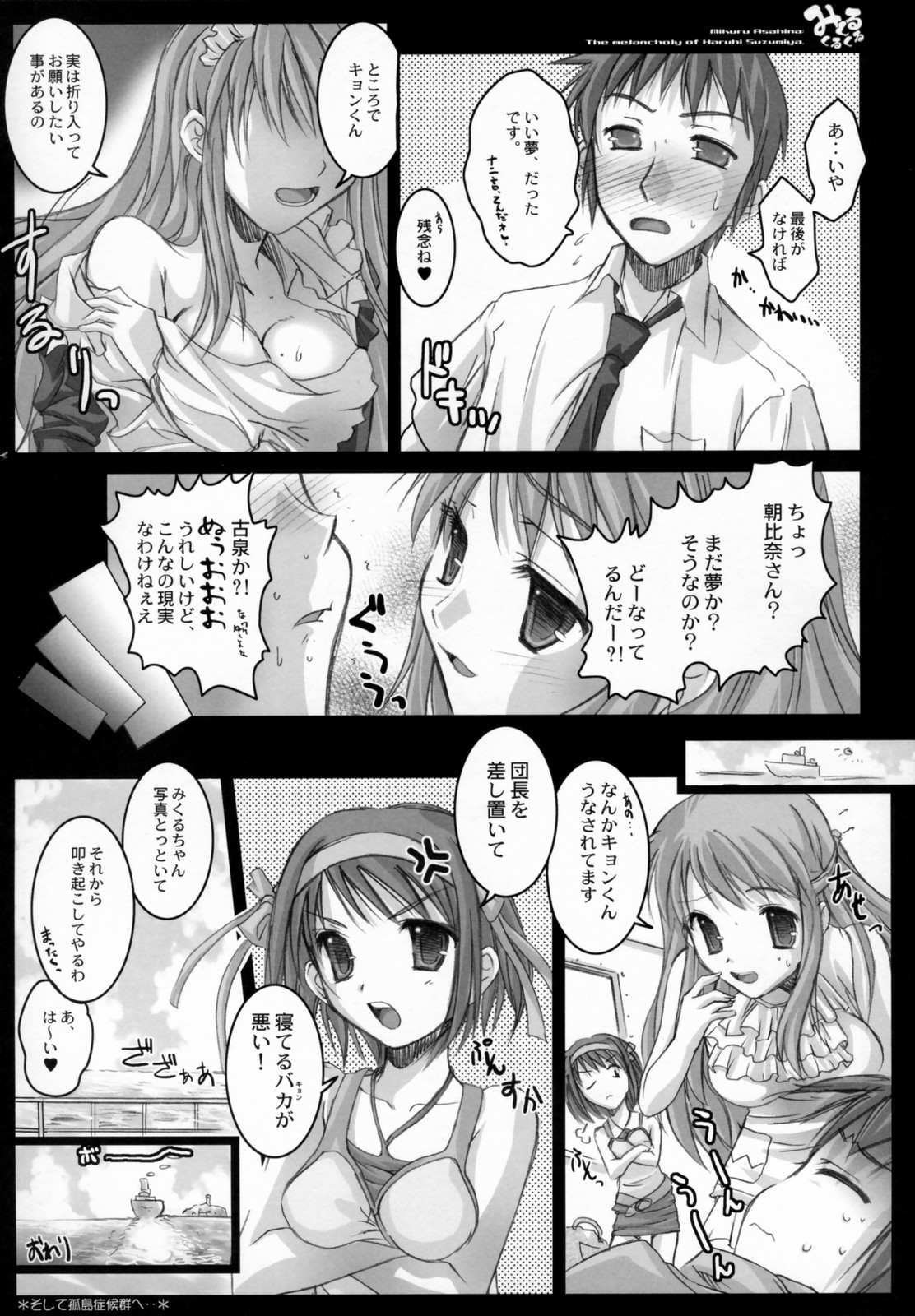 [怪奇日蝕, やすりん堂 (綾野なおと, 安麟太郎) みくるくるくる (涼宮ハルヒの憂鬱)