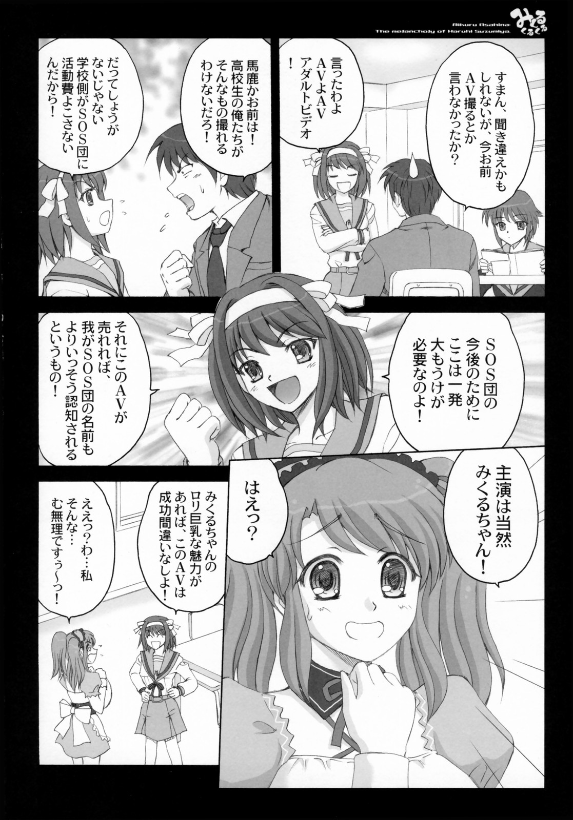 [怪奇日蝕, やすりん堂 (綾野なおと, 安麟太郎) みくるくるくる (涼宮ハルヒの憂鬱)