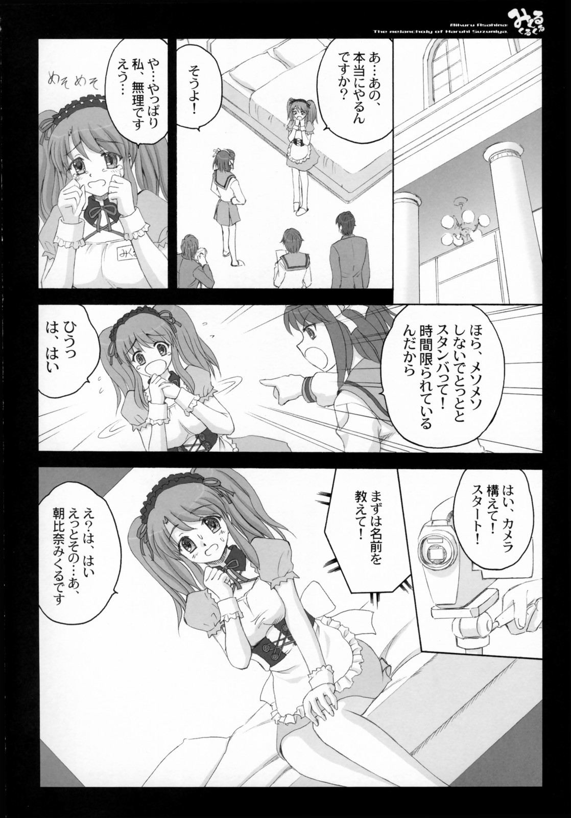 [怪奇日蝕, やすりん堂 (綾野なおと, 安麟太郎) みくるくるくる (涼宮ハルヒの憂鬱)