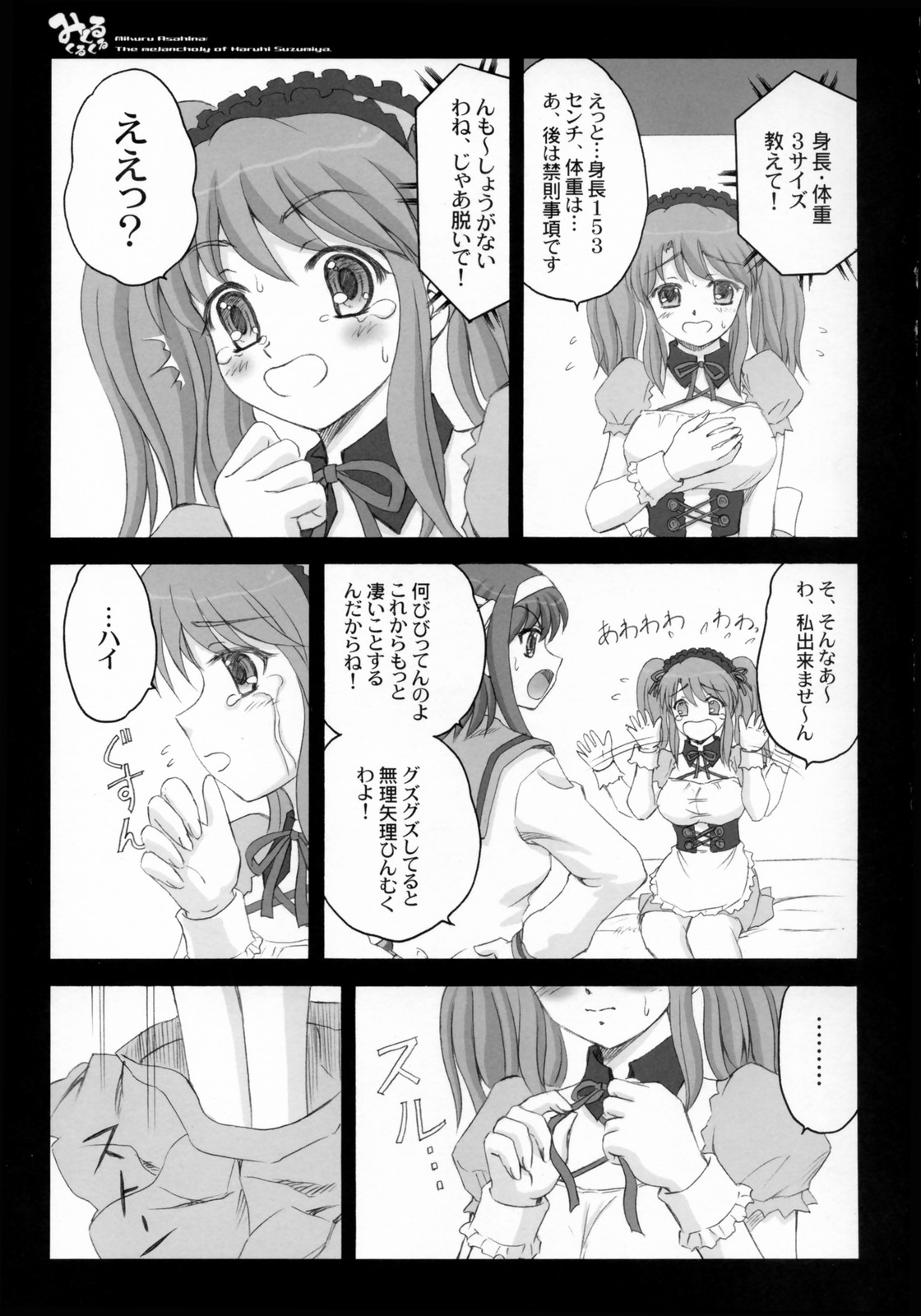 [怪奇日蝕, やすりん堂 (綾野なおと, 安麟太郎) みくるくるくる (涼宮ハルヒの憂鬱)