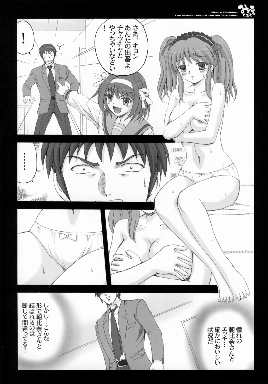 [怪奇日蝕, やすりん堂 (綾野なおと, 安麟太郎) みくるくるくる (涼宮ハルヒの憂鬱)