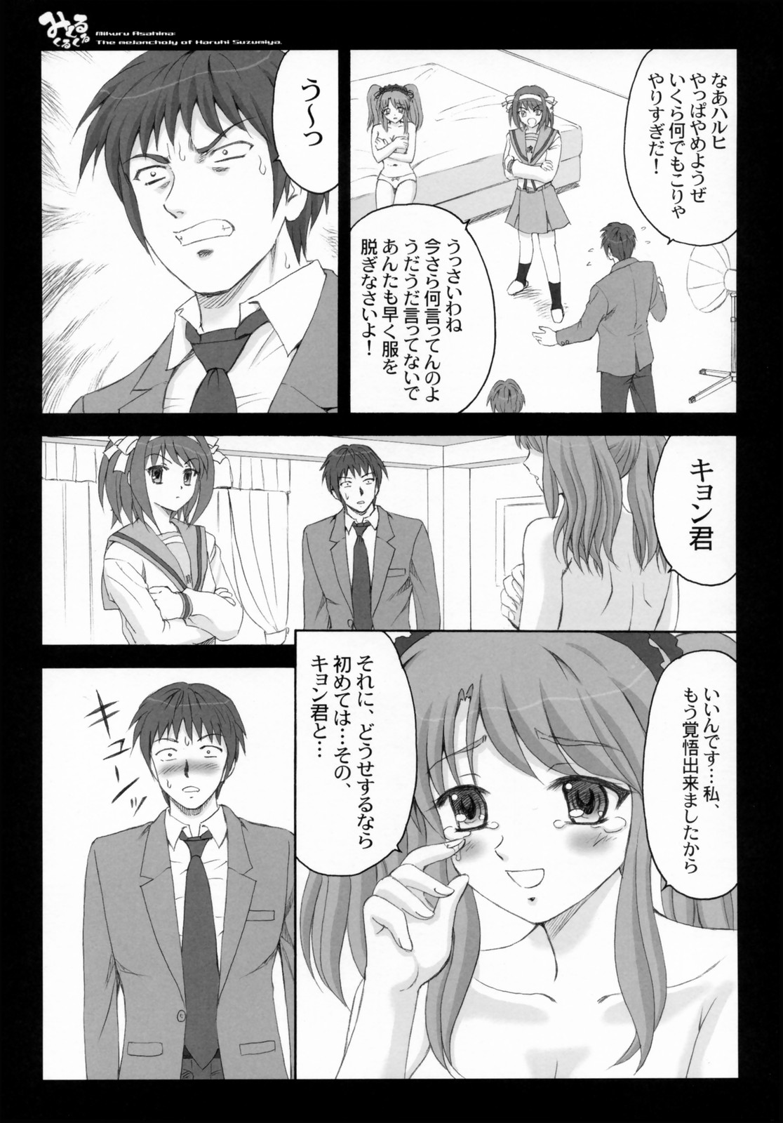 [怪奇日蝕, やすりん堂 (綾野なおと, 安麟太郎) みくるくるくる (涼宮ハルヒの憂鬱)