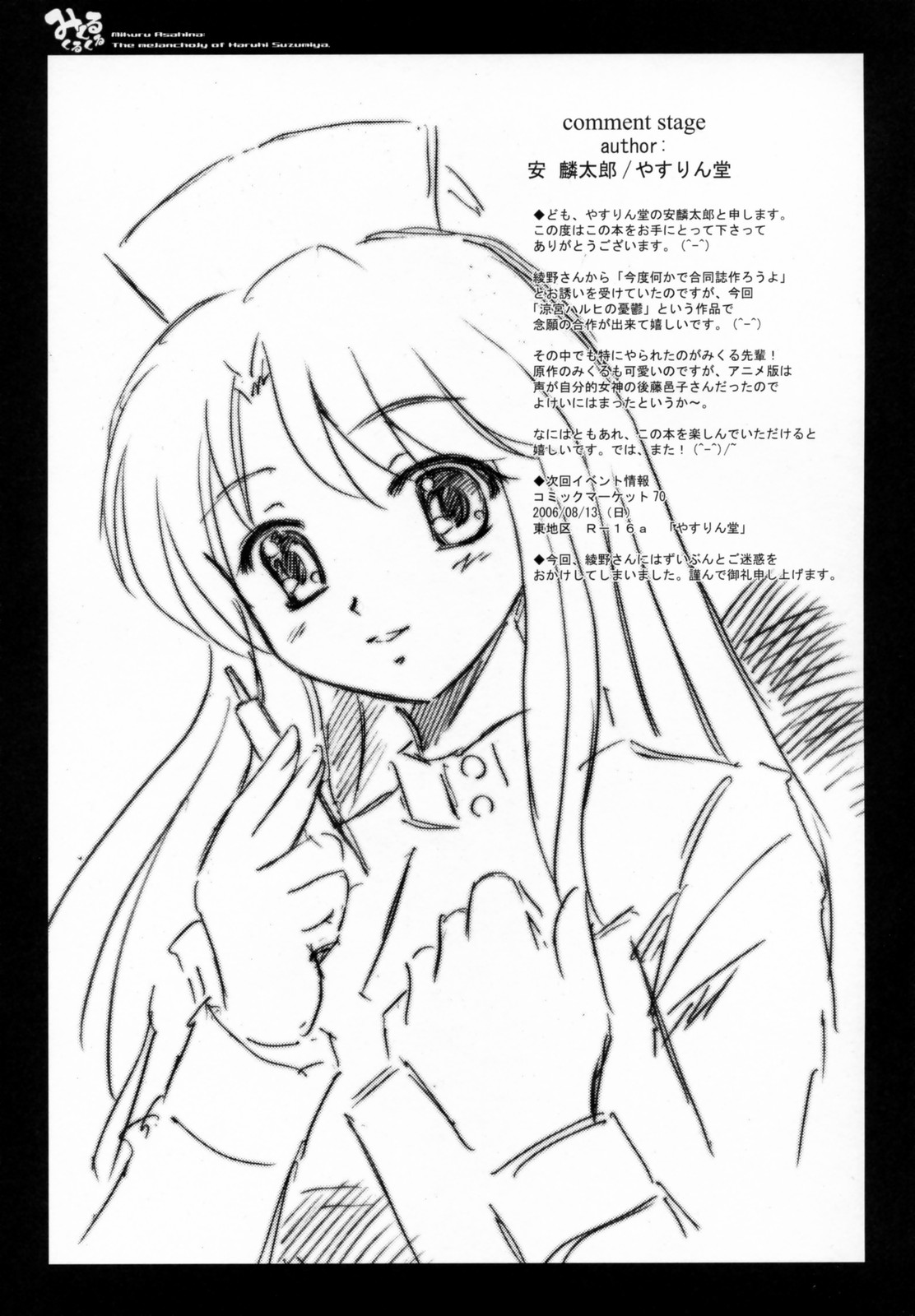 [怪奇日蝕, やすりん堂 (綾野なおと, 安麟太郎) みくるくるくる (涼宮ハルヒの憂鬱)