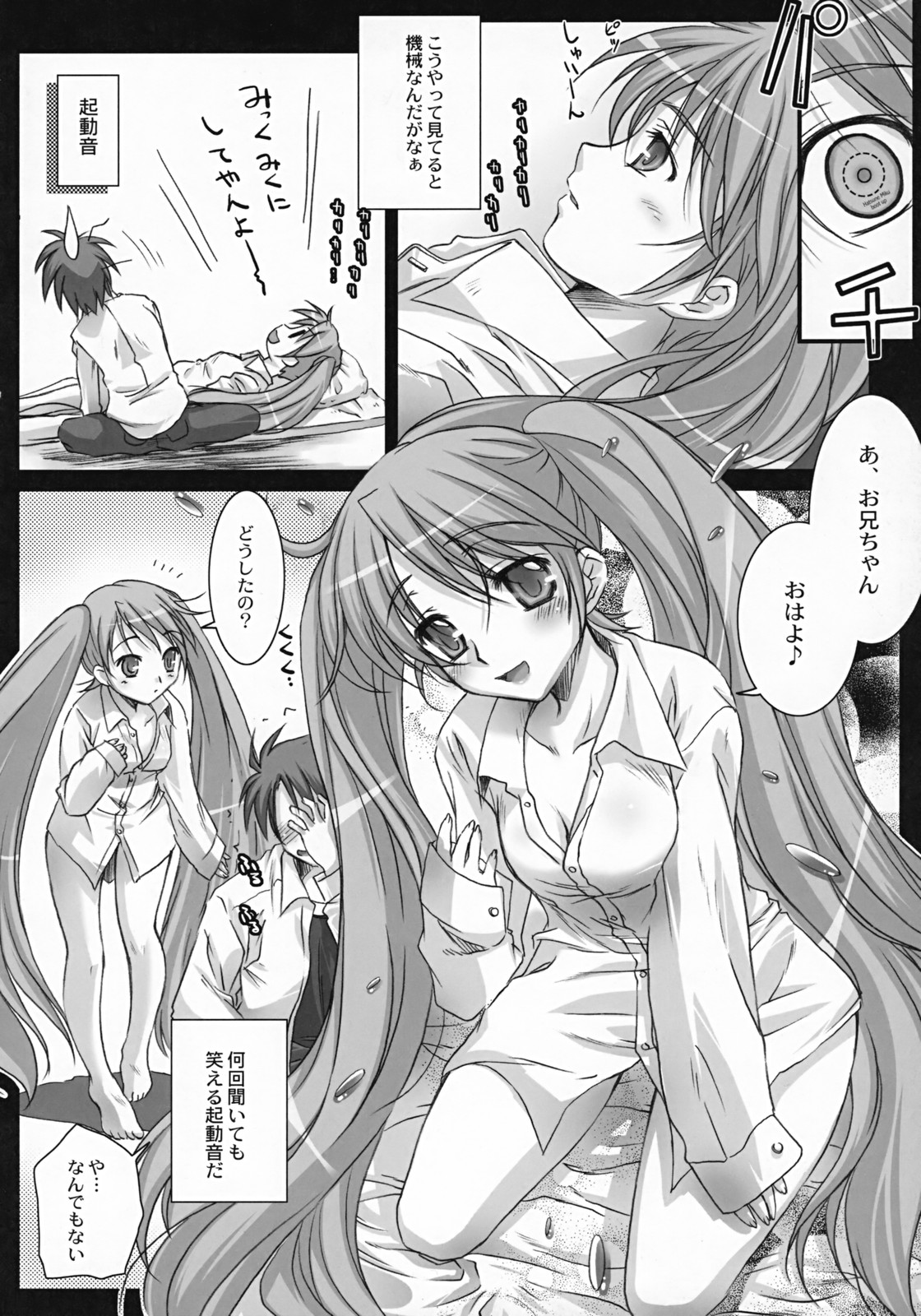 (C73) [怪奇日蝕 (綾野なおと)] Oscilloscope (VOCALOID)