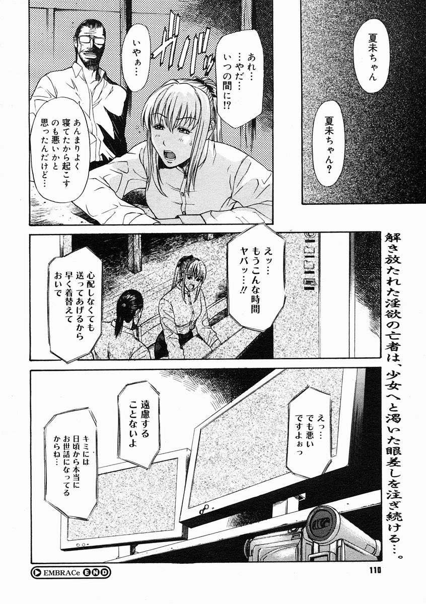 コミックメガストアH 2005年5月号