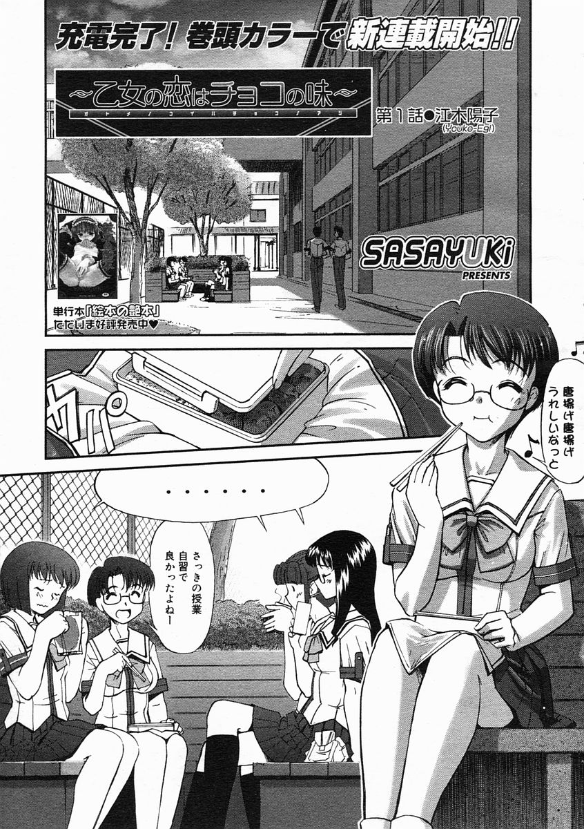 コミックメガストアH 2005年5月号