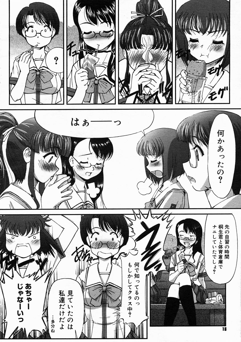 コミックメガストアH 2005年5月号