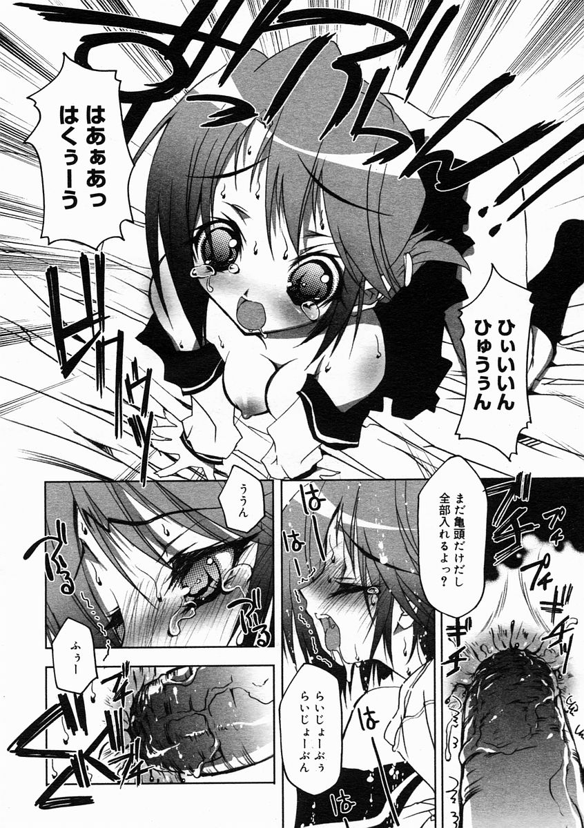 コミックメガストアH 2005年5月号