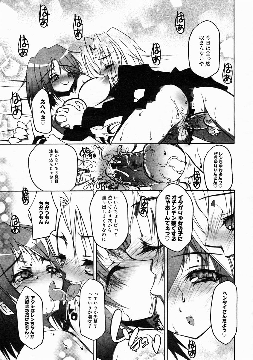コミックメガストアH 2005年5月号