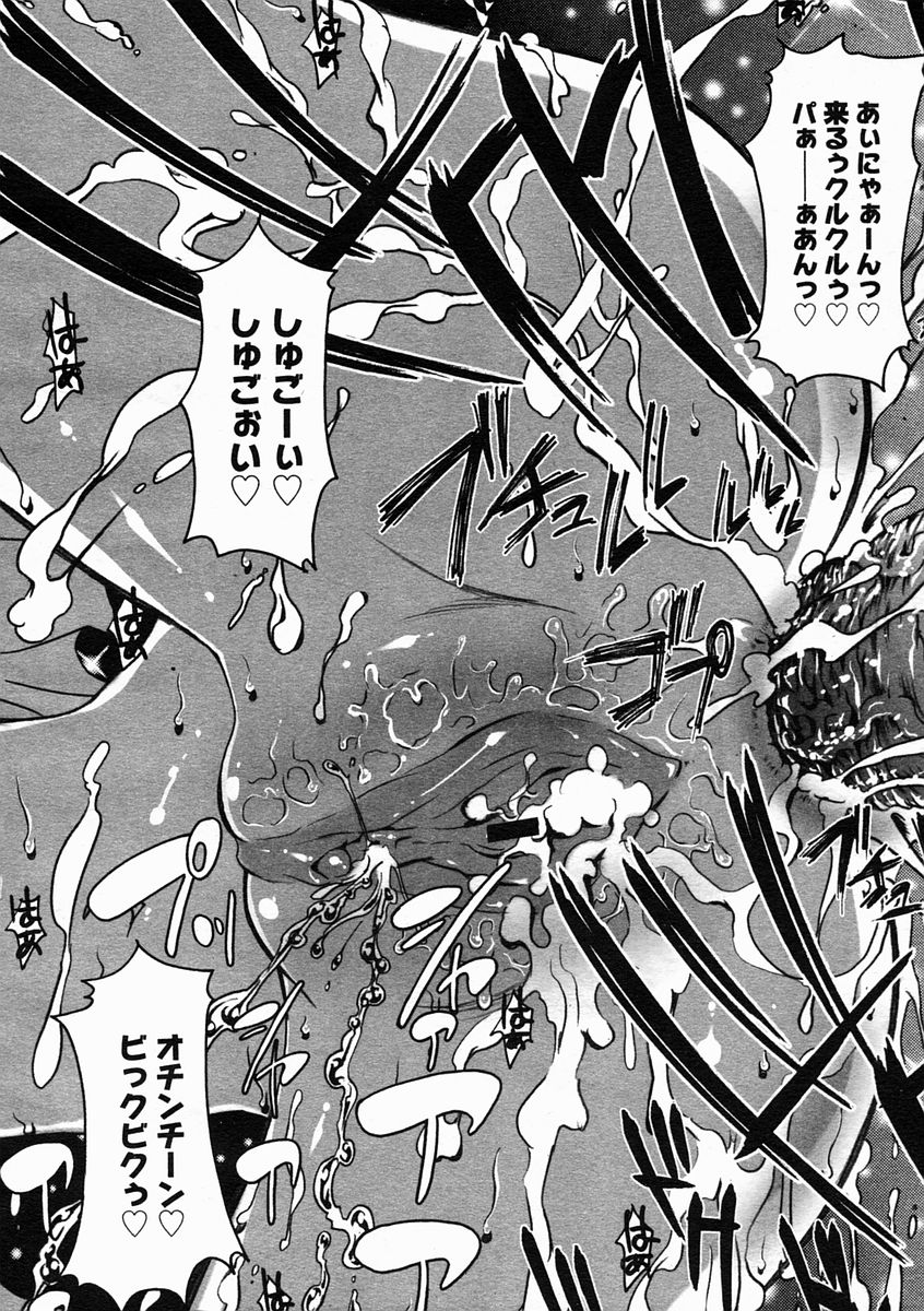 コミックメガストアH 2005年5月号
