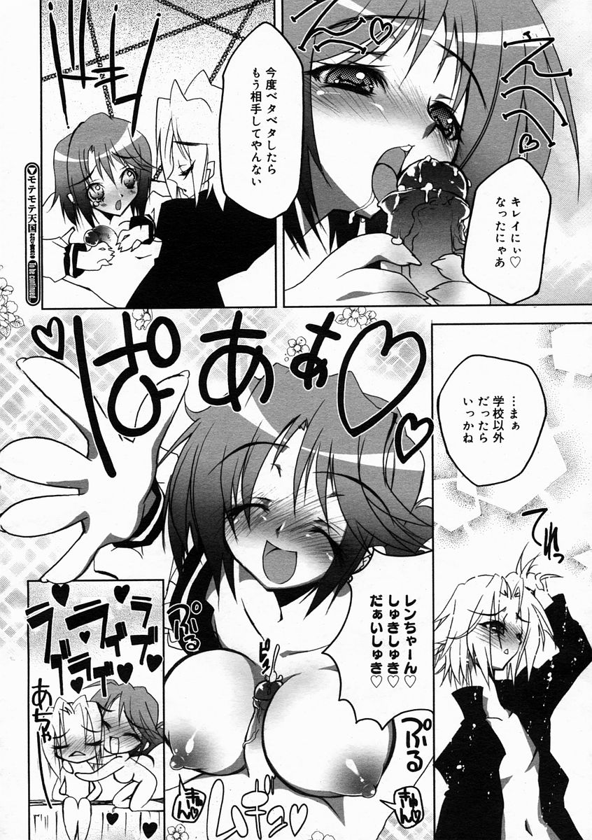 コミックメガストアH 2005年5月号