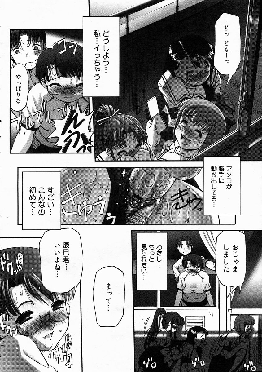 コミックメガストアH 2005年5月号