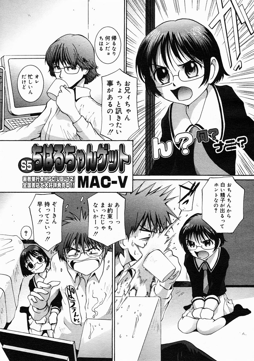 コミックメガストアH 2005年5月号