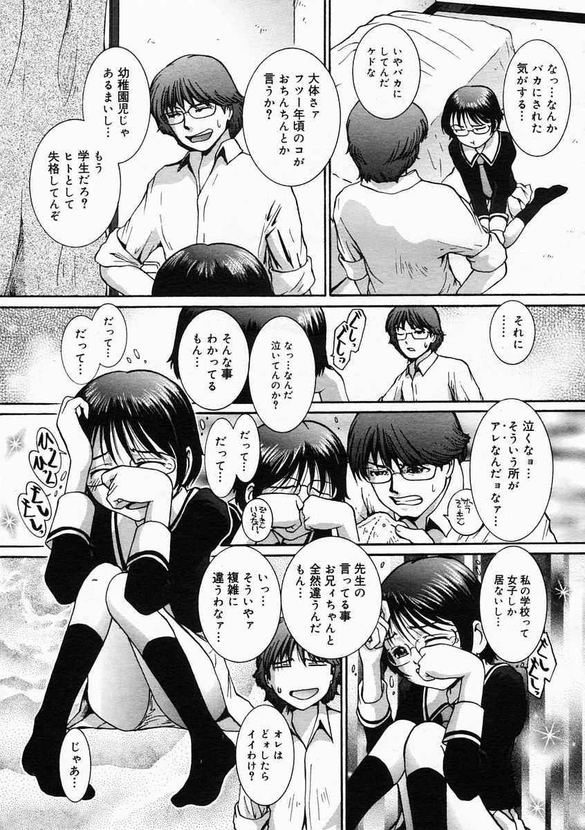 コミックメガストアH 2005年5月号